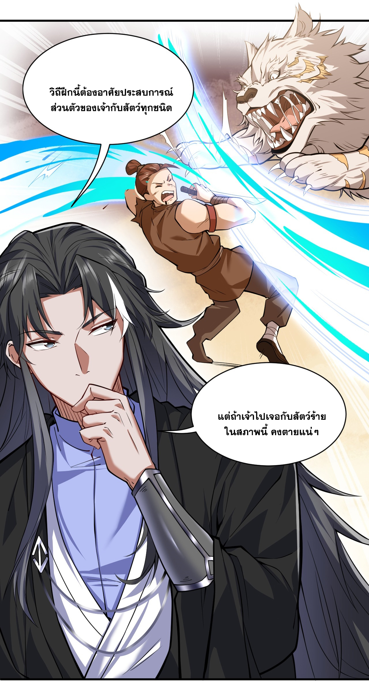 ข้าอยู่อย่างสันโดษมากว่า 100,000 ปี (ทันจีน) ตอนที่ 94 หน้า 33