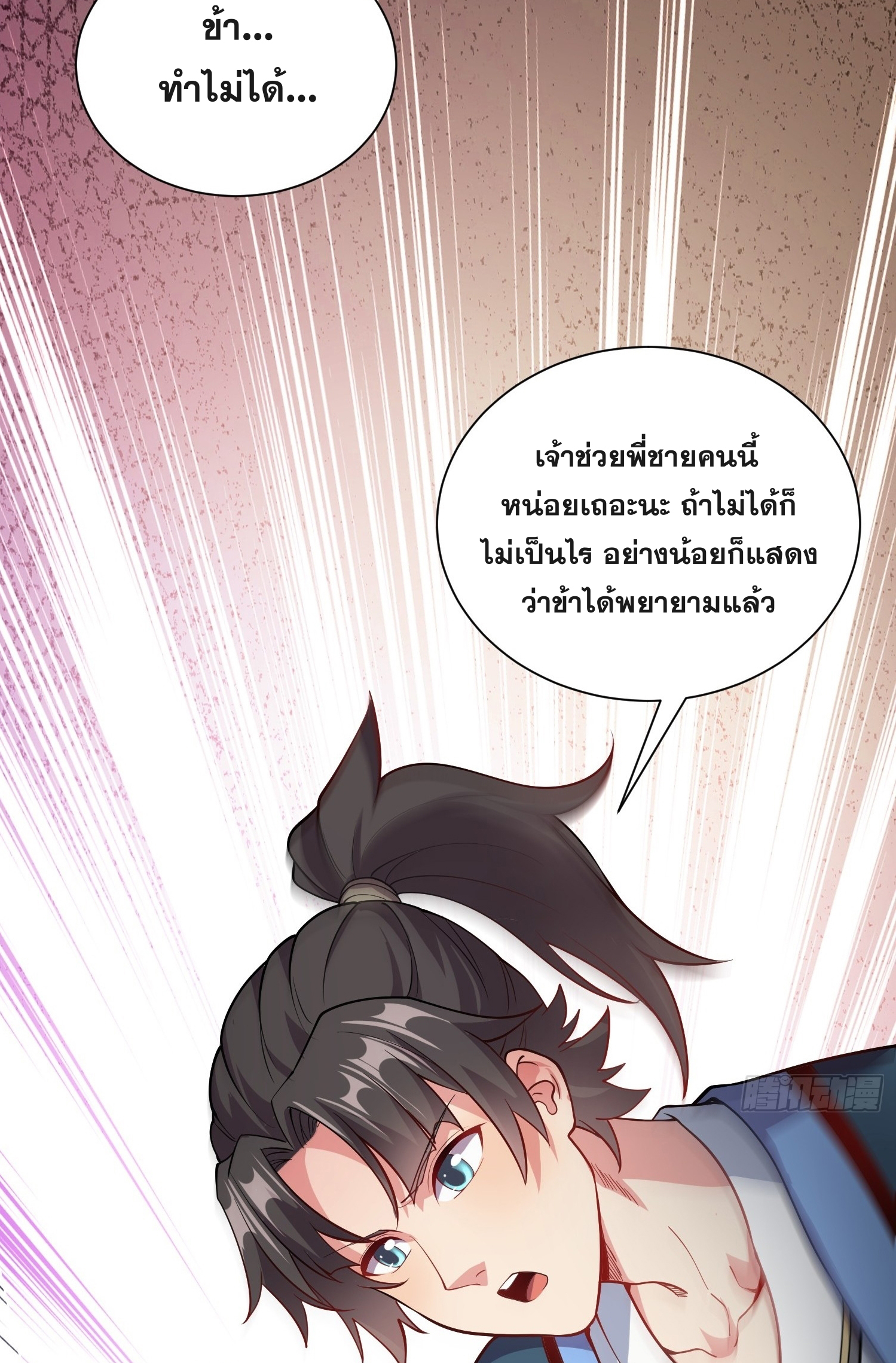 I Can Control All Opportunities ชนจีน ตอนที่ 12 หน้า 19