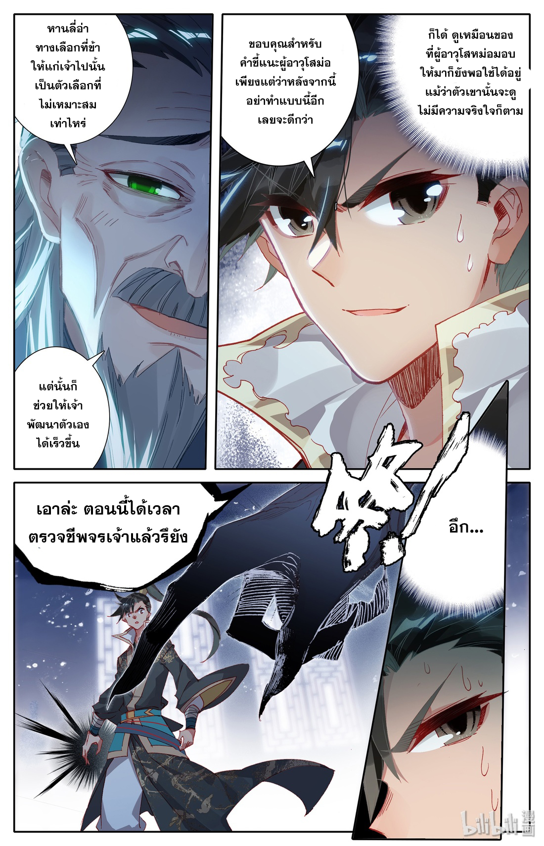 A record of a mortal's journey to immortality(ทันจีน) ตอนที่ 17 หน้า 13