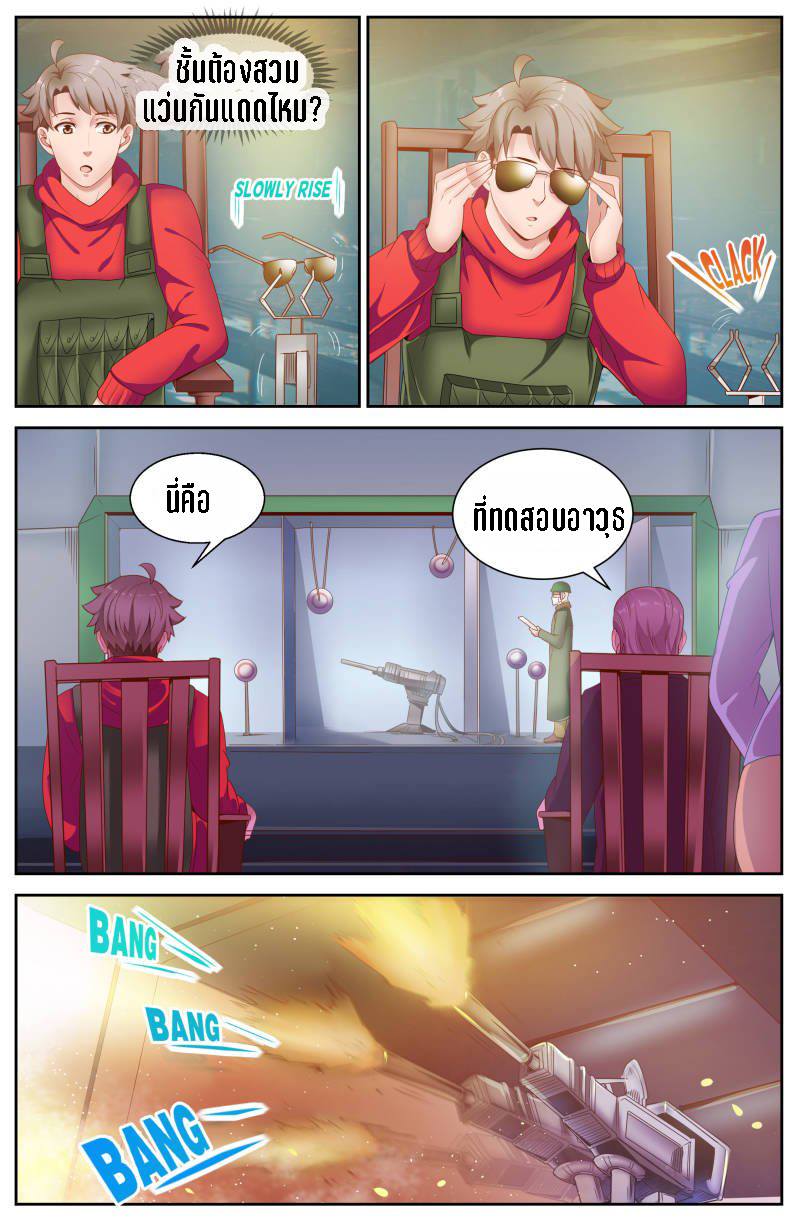 เจียงเฉิน ตอนที่ 60 หน้า 3