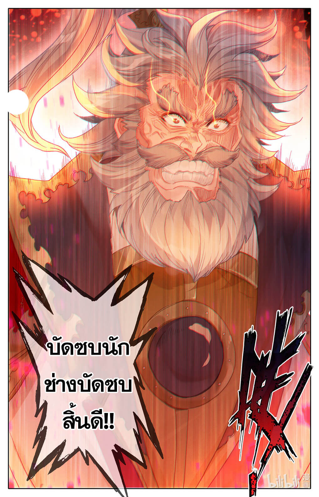Azure Legacy (ทันจีน) ตอนที่ 159 หน้า 17