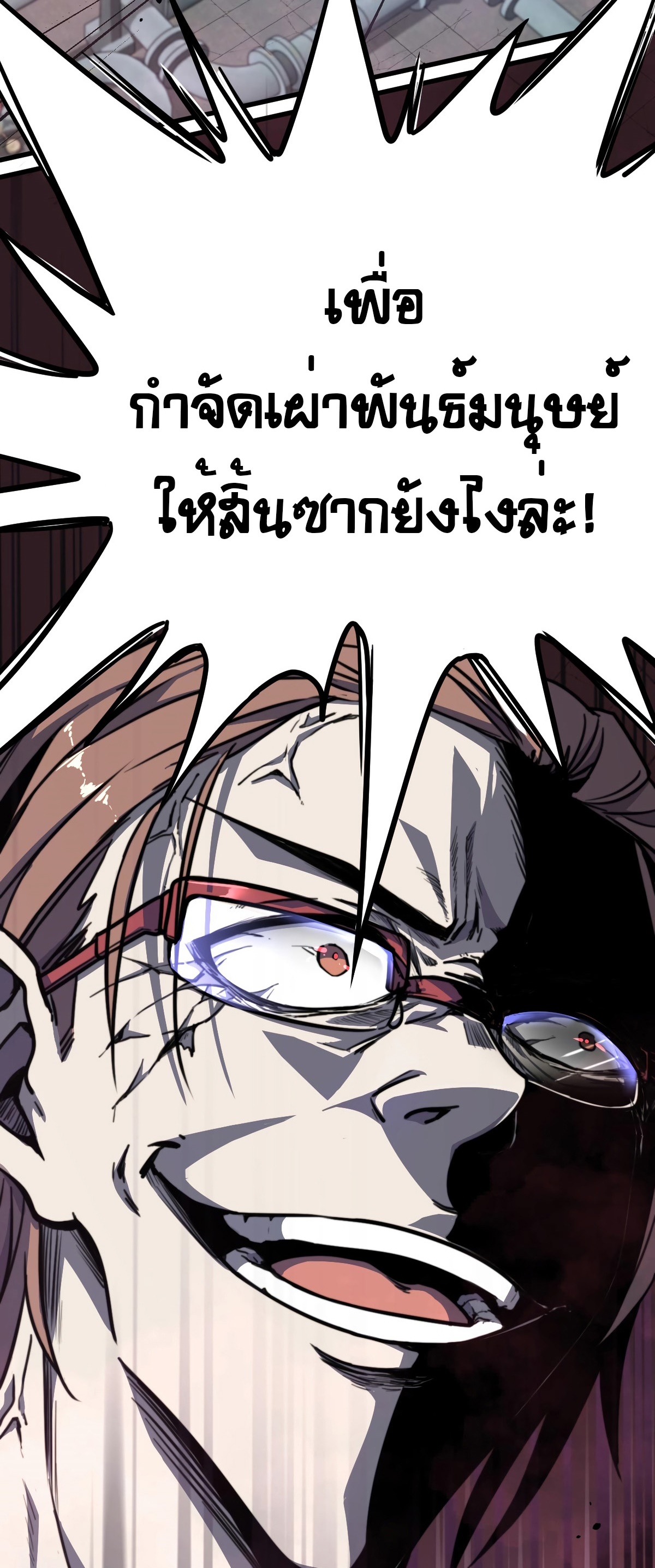 Super Evolution ตอนที่ 9 หน้า 39