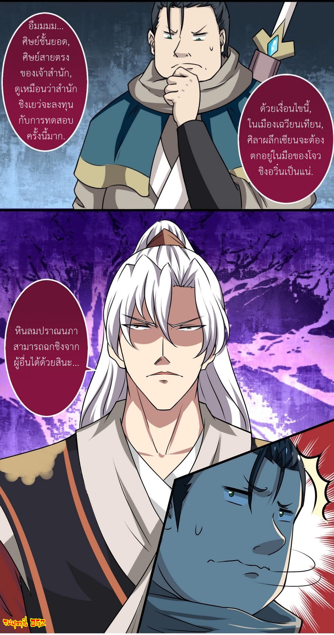 มหาจอมปราชญ์ ปราณเทวะ ตอนที่ 62 หน้า 16