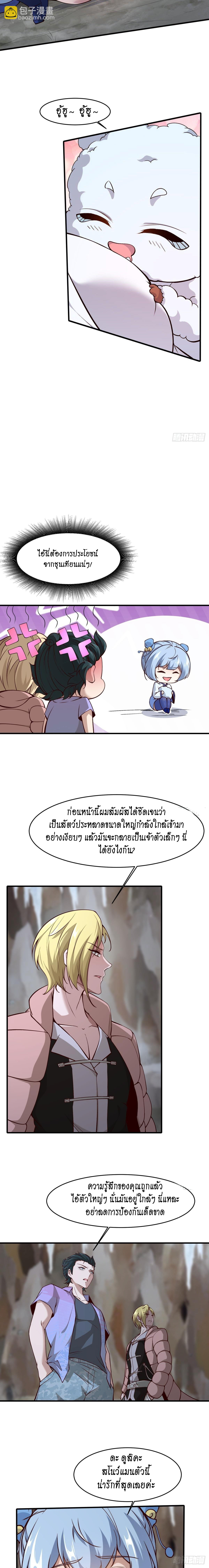 ฉันไม่อยากเป็นที่ 1   [I Really Don't Want to Be the First] ตอนที่ 27 หน้า 5