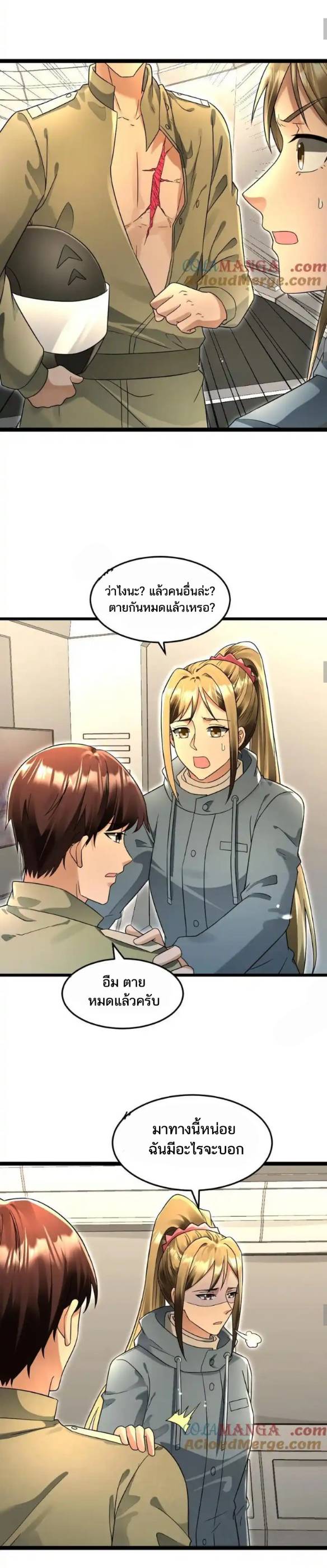 Freezing the World：I Built a Doomsday Safehouse ตอนที่ 185 หน้า 4