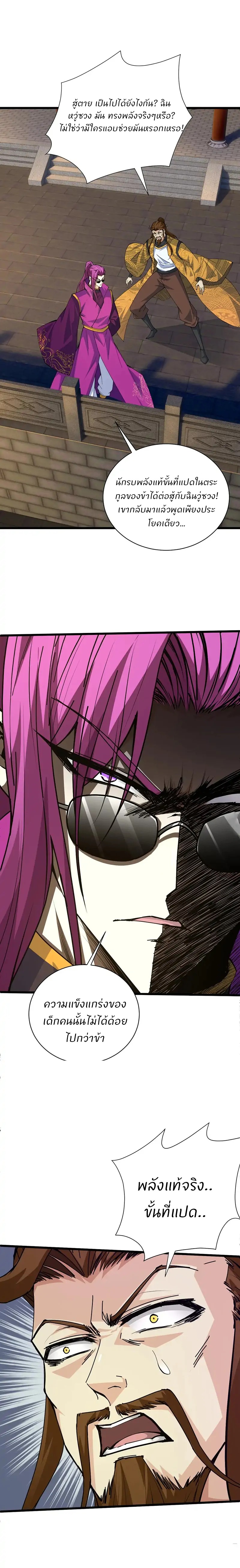 การกลับมาของปรมาจารย์ที่อายุน้อยที่สุด ตอนที่ 23 หน้า 16