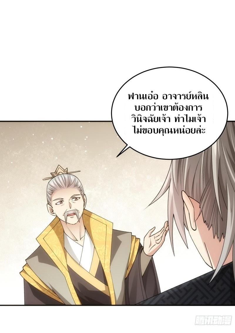 ข้าแค่ไม่เล่นไพ่ตามเกม ตอนที่ 134 หน้า 25