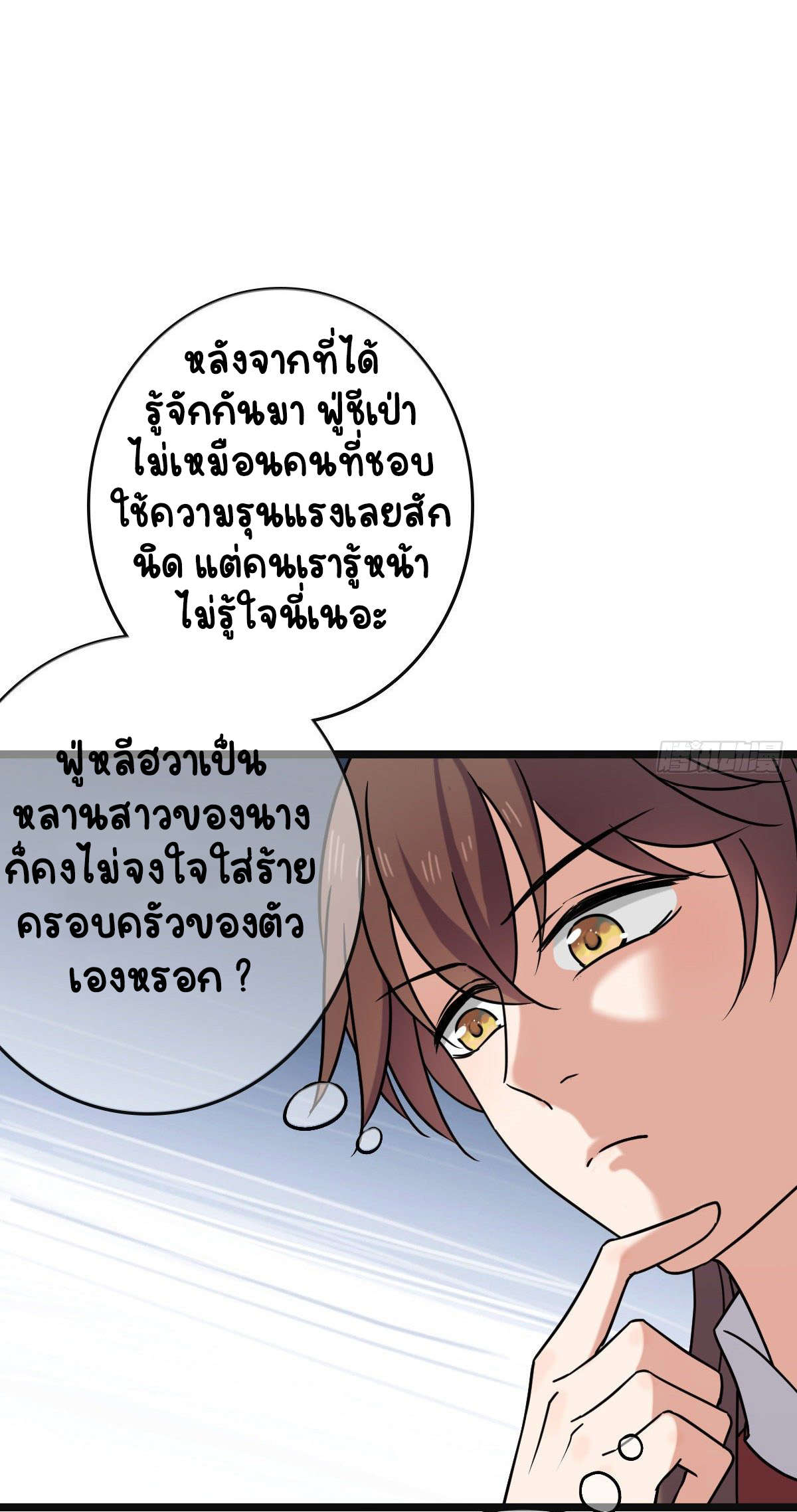ปิ๊งรักทรราชจอมลวง ตอนที่ 72 หน้า 43