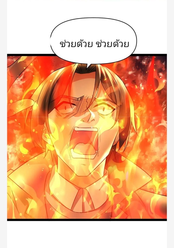 ฉันมีเซฟเฮาว์ในวันโลกาวินาศ ตอนที่ 32 หน้า 21