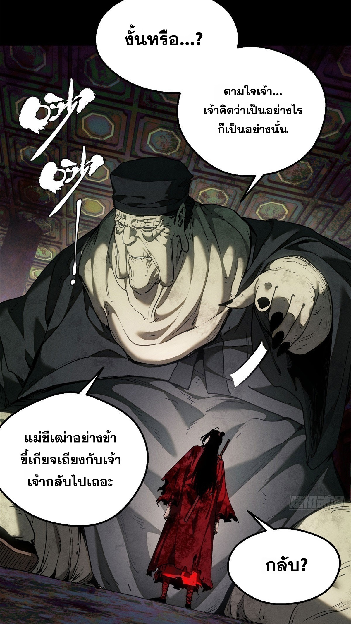 Dao of the Bizarre Immortal เซียนพิกล คนวิปลาส ตอนที่ 75 หน้า 29