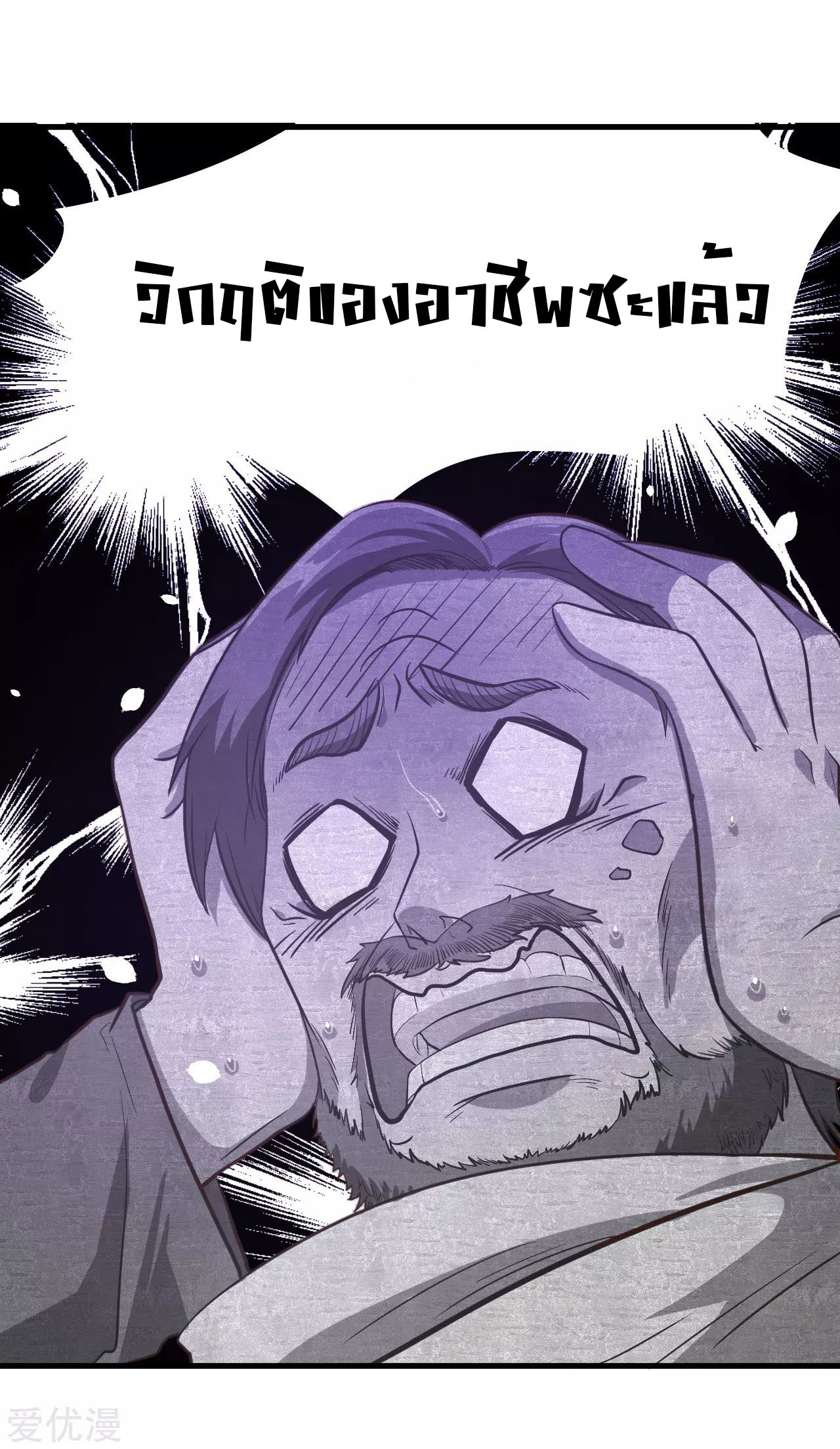 Starting From Today i work as City Lord ตอนที่ 94 หน้า 14