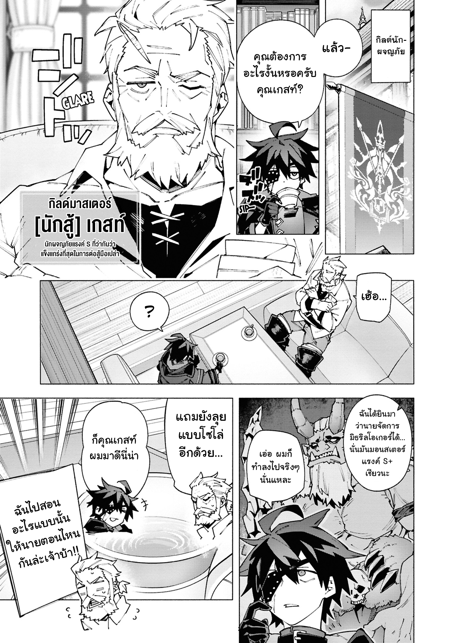 เส้นทางของนักผจญภัยแรงค์ S: ผู้ถูกเนรเทศกลายเป็นผู้แข็งแกร่งที่สุดในโลกด้วยพร "ปรมาจารย์ศาสตราวุธ" ตอนที่ 2 หน้า 5