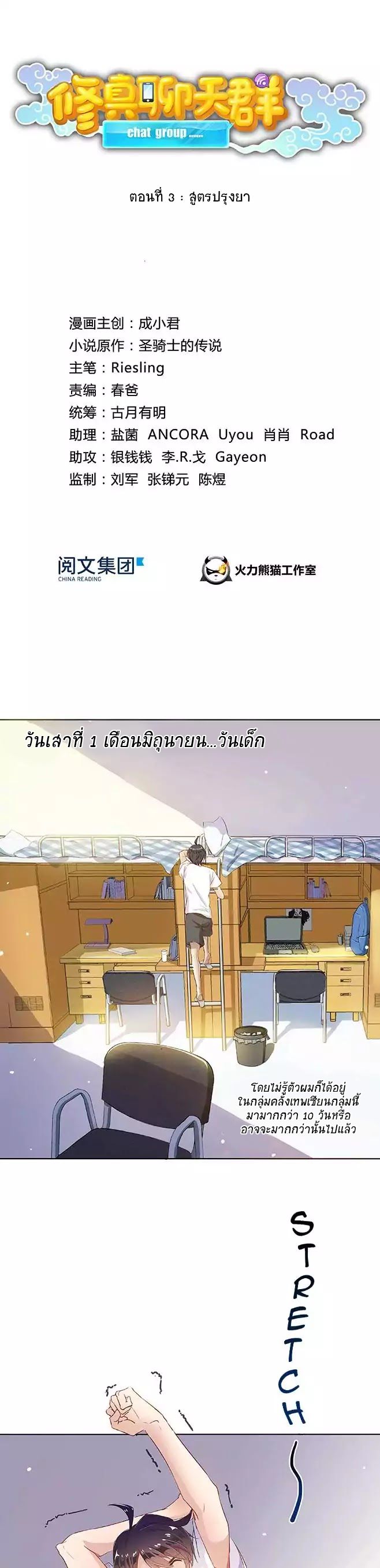 ปล่อยให้เทพเขาคุยกัน ตอนที่ 3 หน้า 4