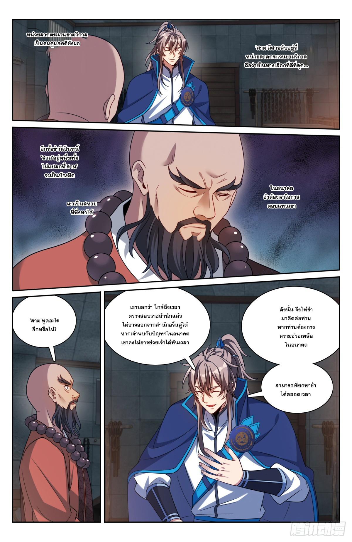 ผู้พิทักษ์รัตติกาล ตอนที่ 195 หน้า 13