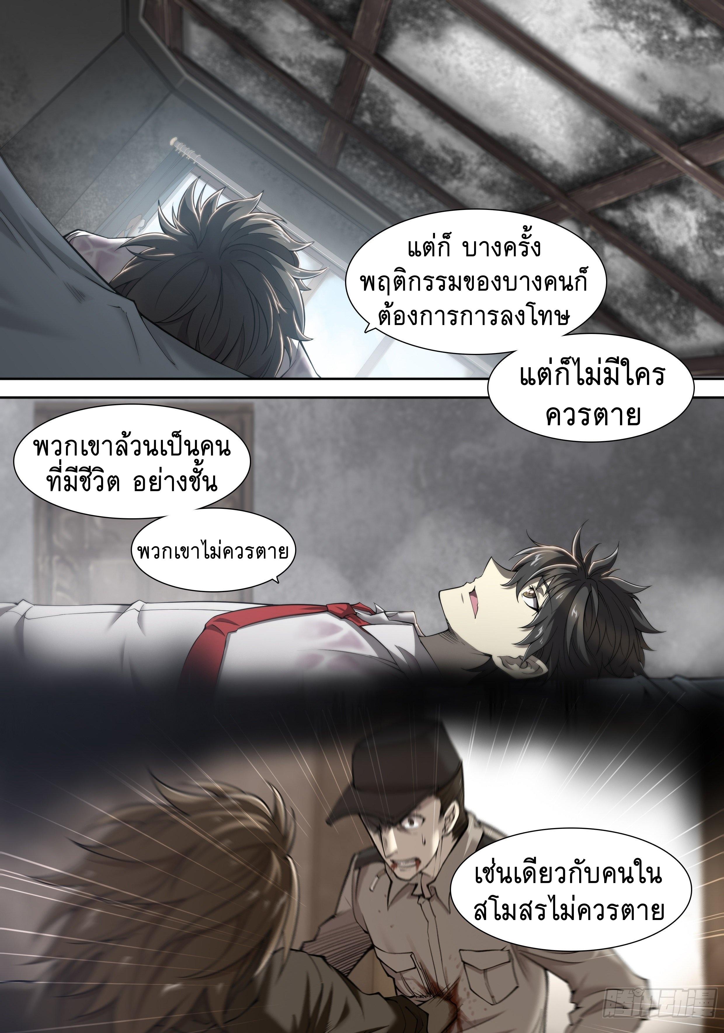 Apocalypse Forecast ตอนที่ 13 หน้า 10