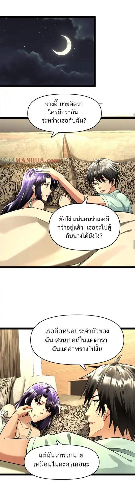 Freezing the World：I Built a Doomsday Safehouse ตอนที่ 88 หน้า 17