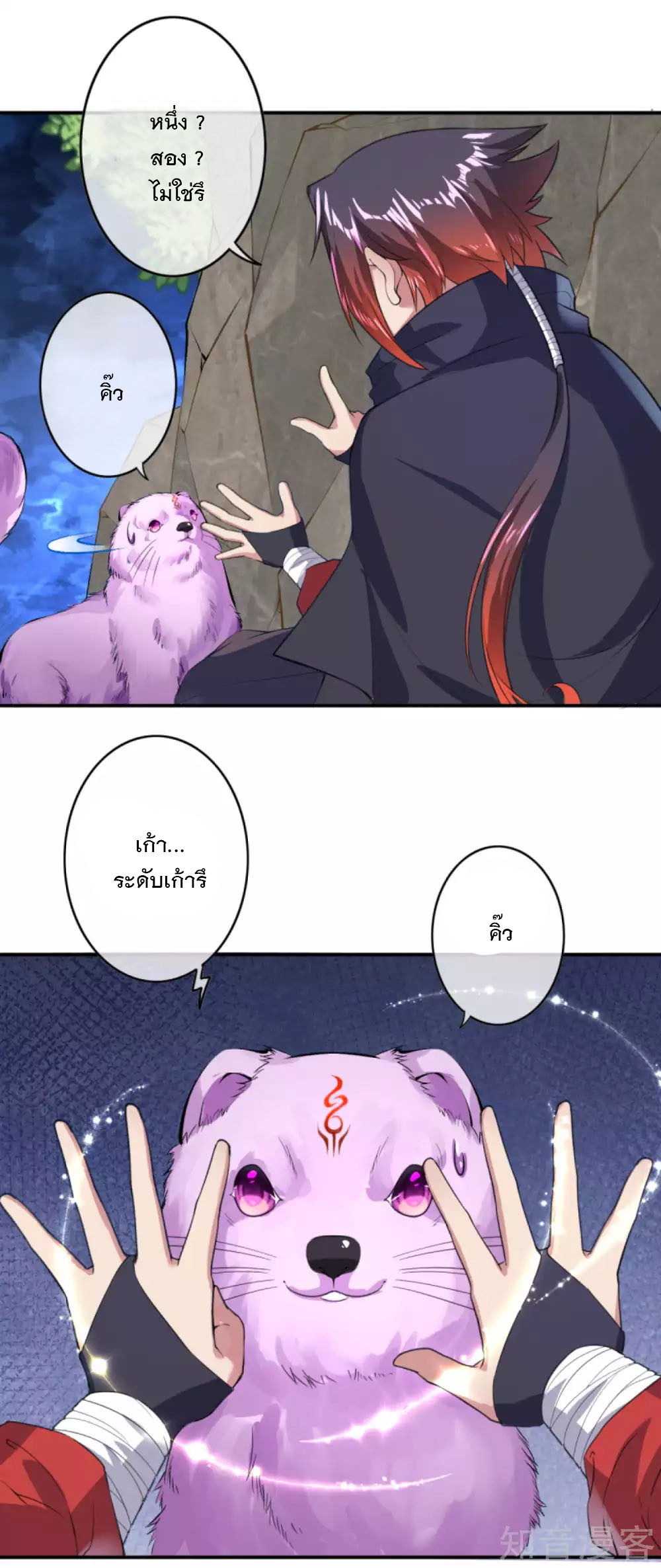 อาณาจักรดาบอมตะ ตอนที่ 31 หน้า 11