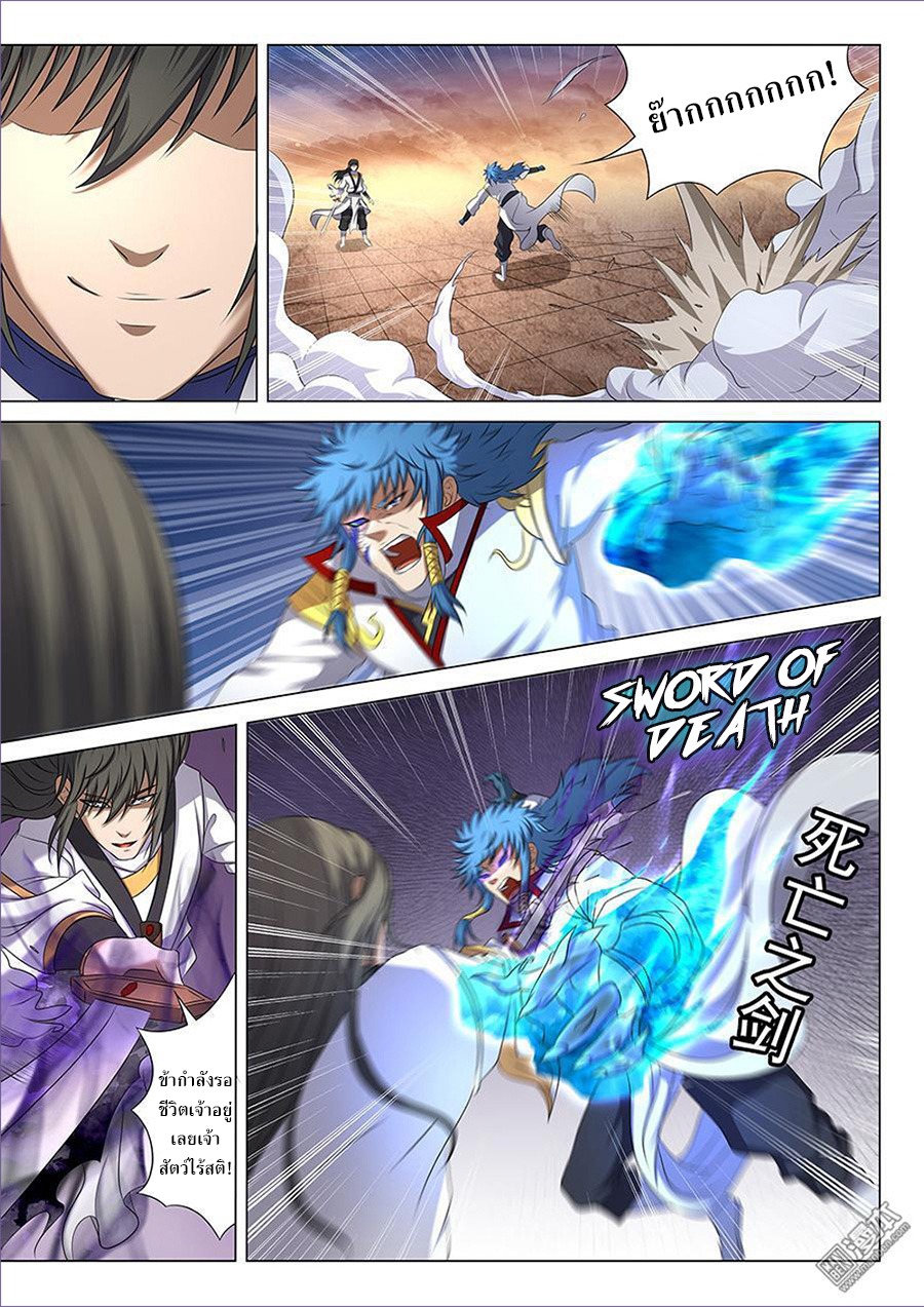 God of Martial Arts ตอนที่ 42 หน้า 19