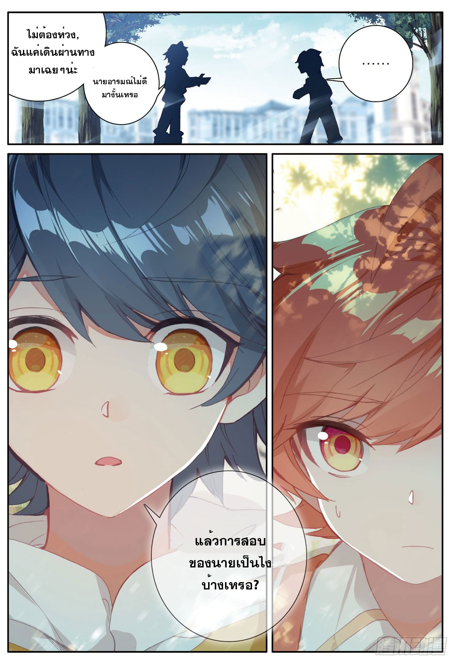 Child of light บุตรแห่งแสง ตอนที่ 2 หน้า 5