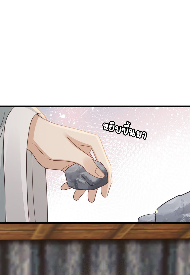 ระบบเปลี่ยนชะตายัยตัวร้าย ตอนที่ 52 หน้า 18