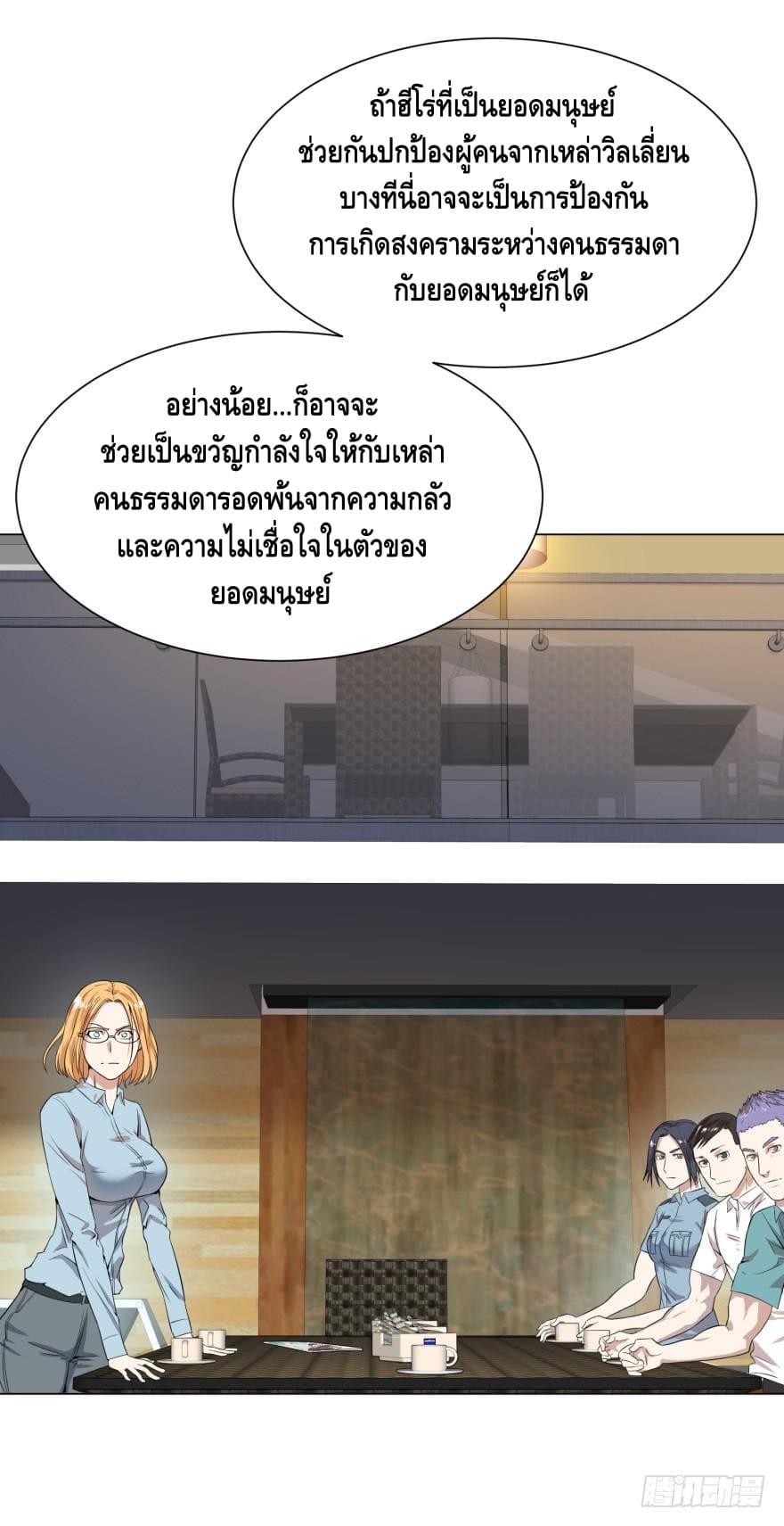 List of villains ตอนที่ 33 หน้า 20