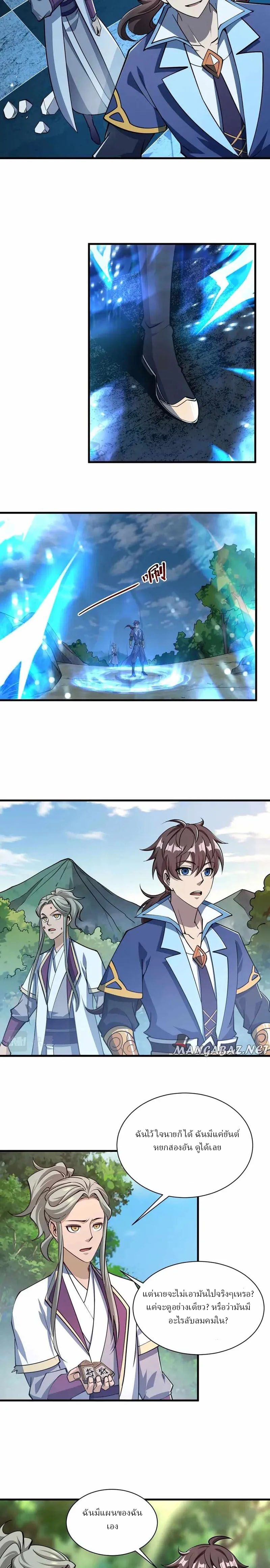 ข้าคือผู้กลืนกินความสามารถ ตอนที่ 8 หน้า 3