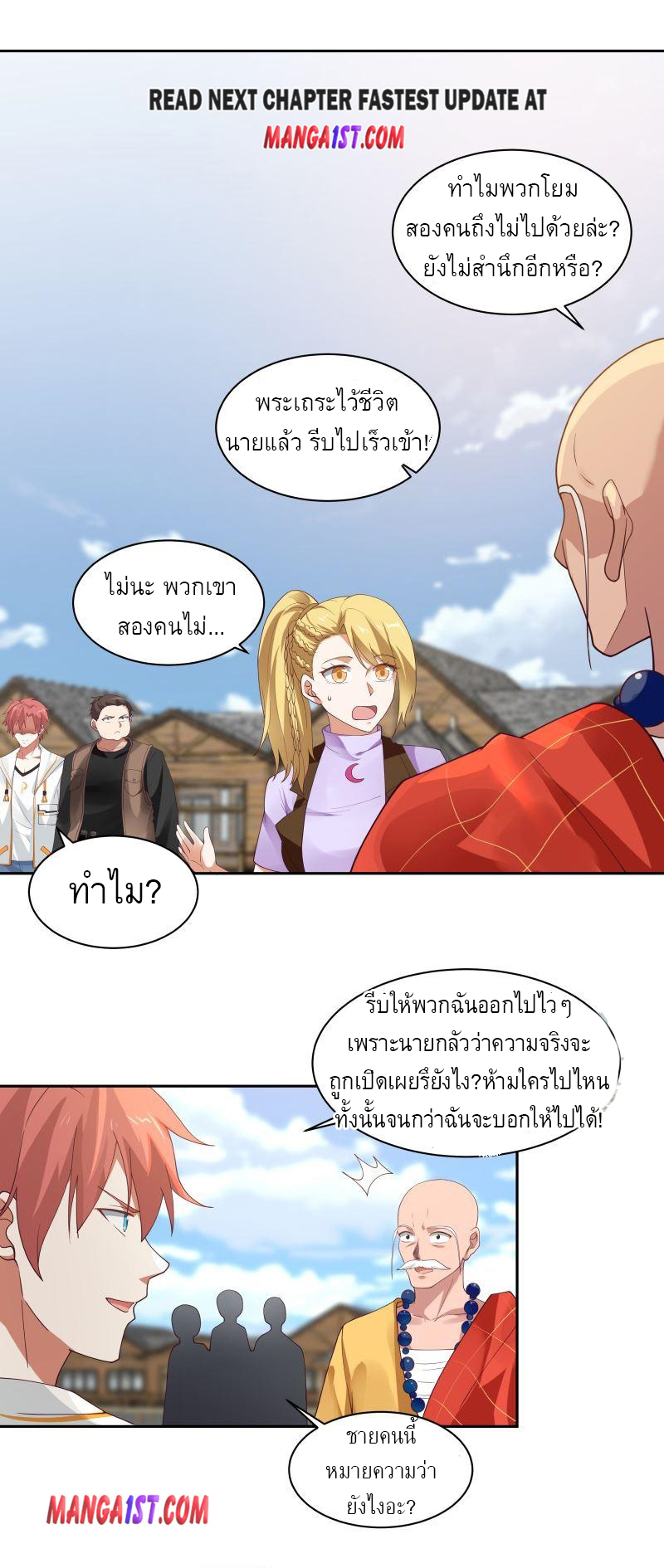 I have dragon in my body ตอนที่ 211 หน้า 2