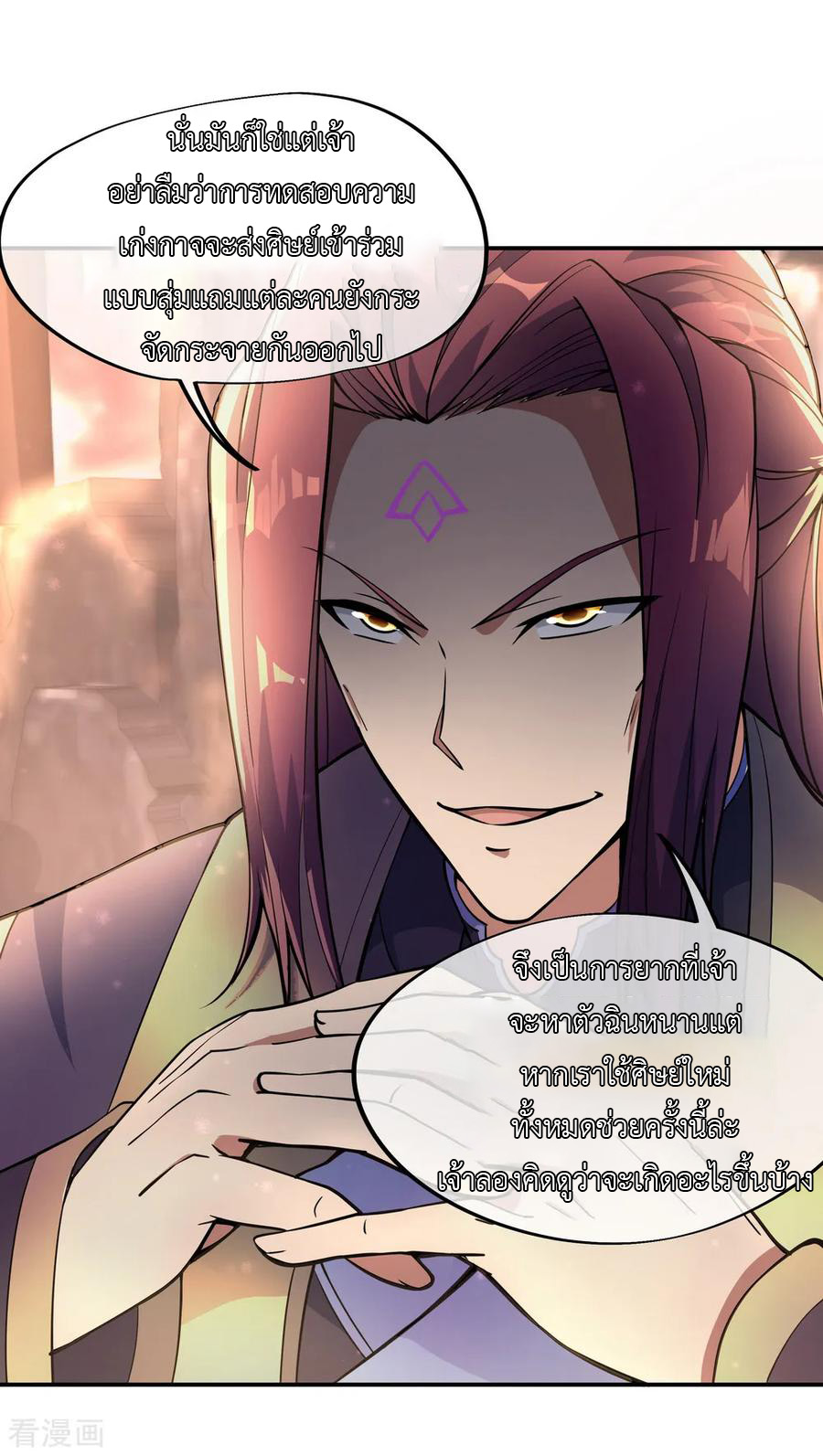 peerless battle spirit ตอนที่ 59 หน้า 22