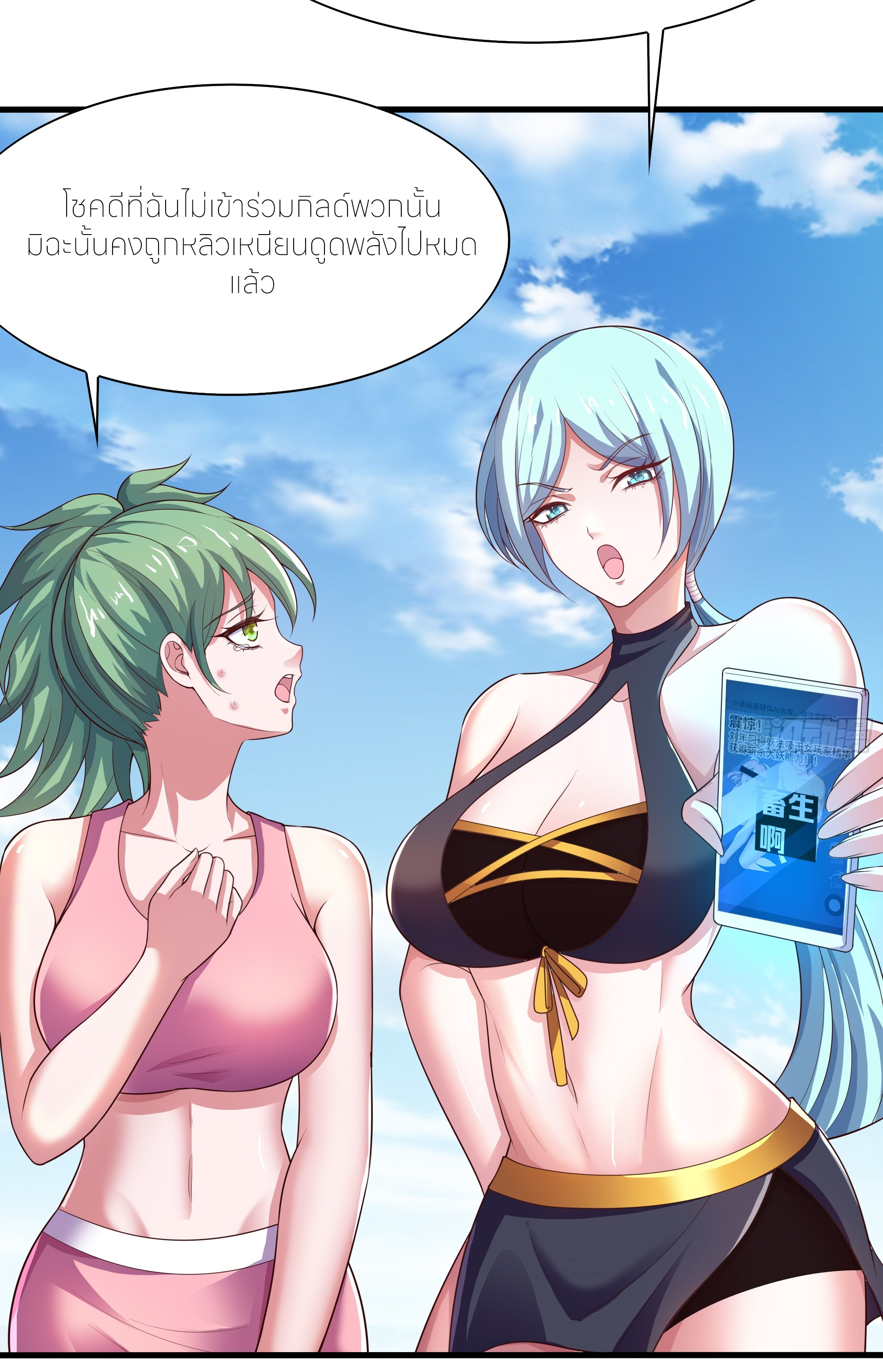 ตายในเกม เกิดใหม่ในร่างราชาปีศาจ ตอนที่ 50 หน้า 58