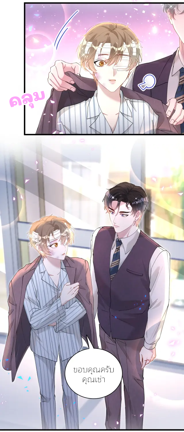 Get Married (BL) ตอนที่ 26 หน้า 23