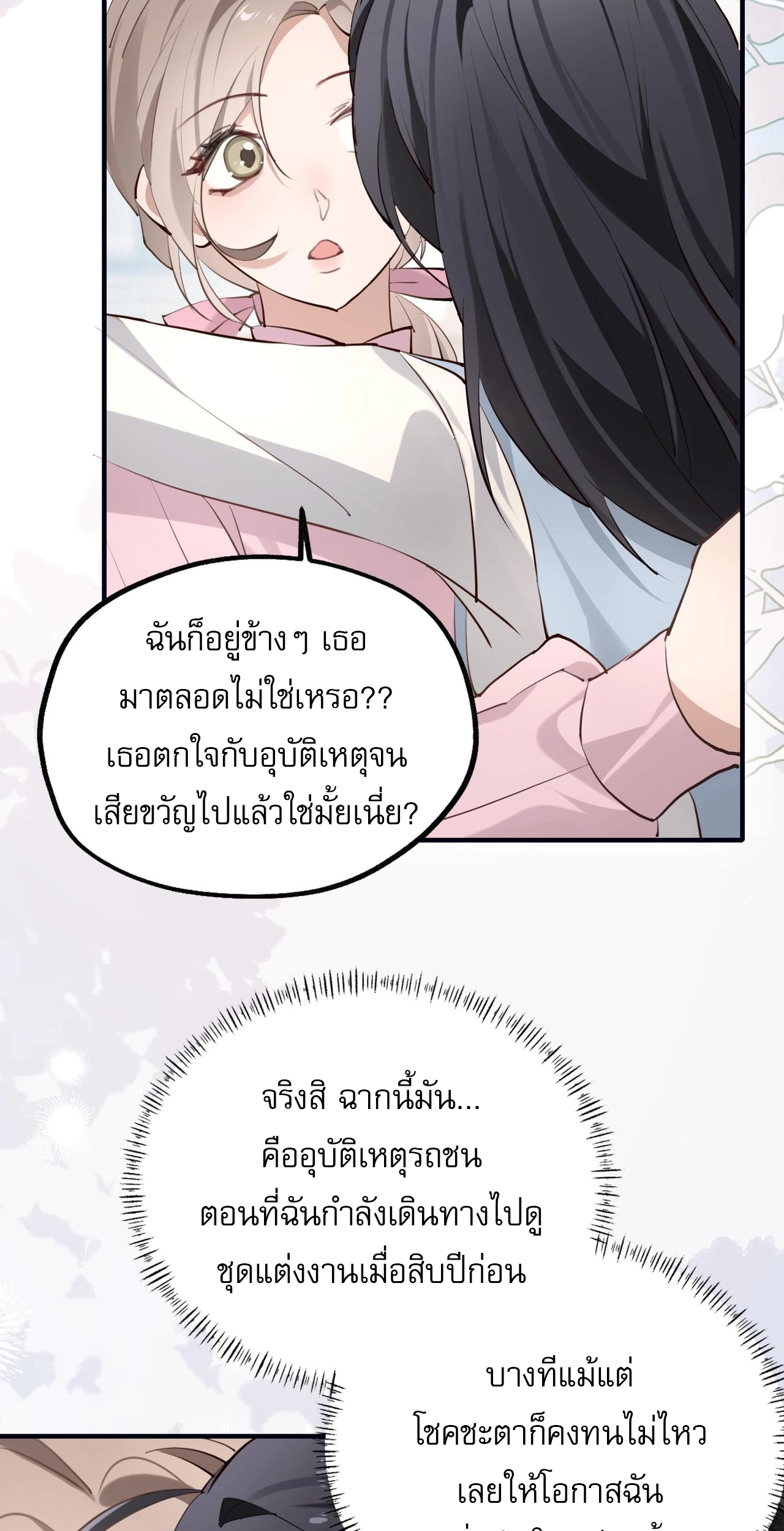 เกิดใหม่คราวนี้ ขอแต่งงานกับคู่อริของคนรักเก่าสุดเฮงซวย ตอนที่ 2 หน้า 65