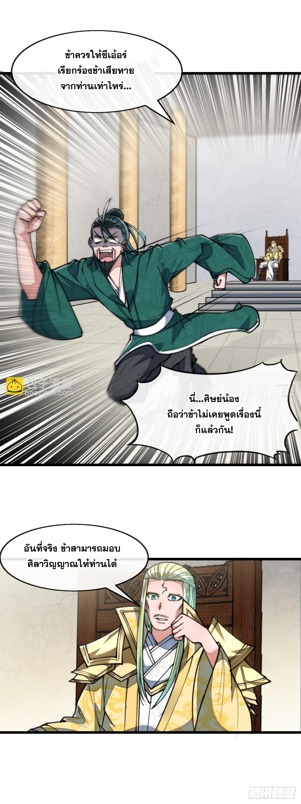 บุรุษที่มีโชค คงไม่ใช่ข้าแล้วแหละ ตอนที่ 73 หน้า 5
