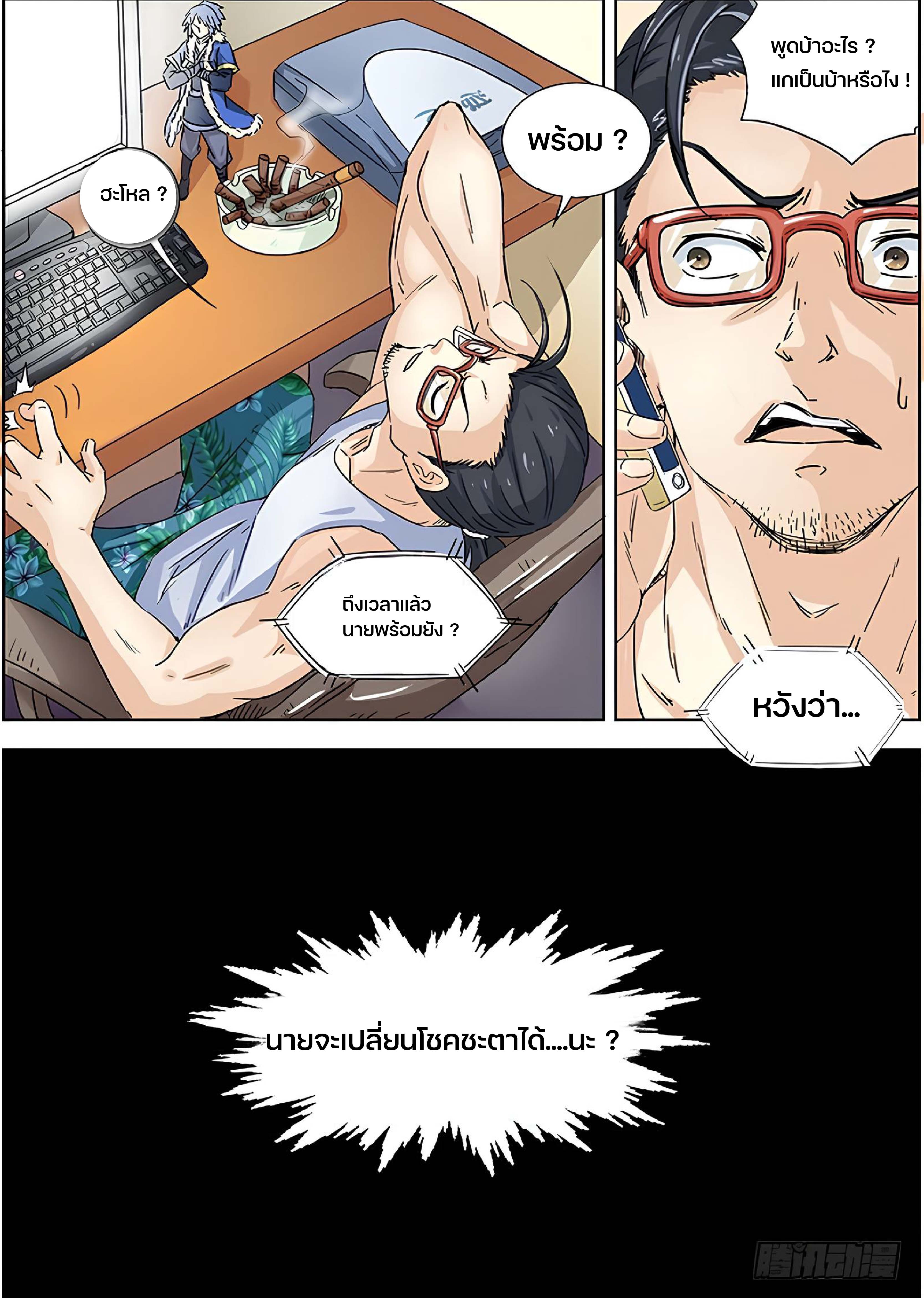 ปรมาจารย์วิญญาณ ตอนที่ 1 หน้า 9