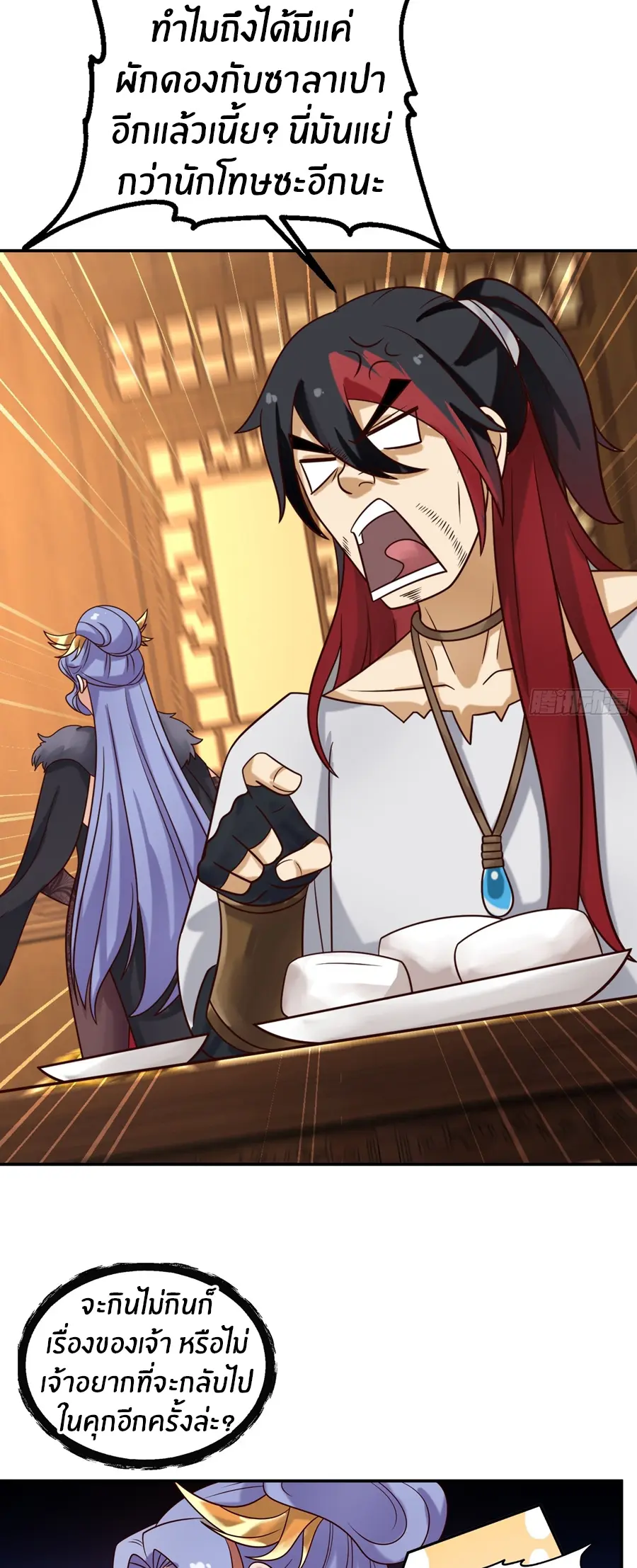 ข้าต้องแต่งงานกับจ้าวแห่งพรรคมาร ตอนที่ 16 หน้า 3