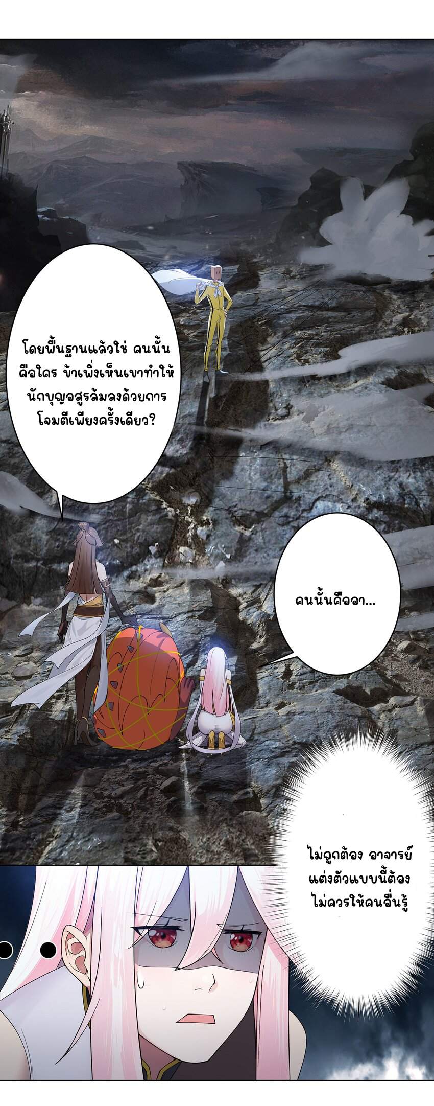 ตัวแปรจุติ ตอนที่ 26 หน้า 21