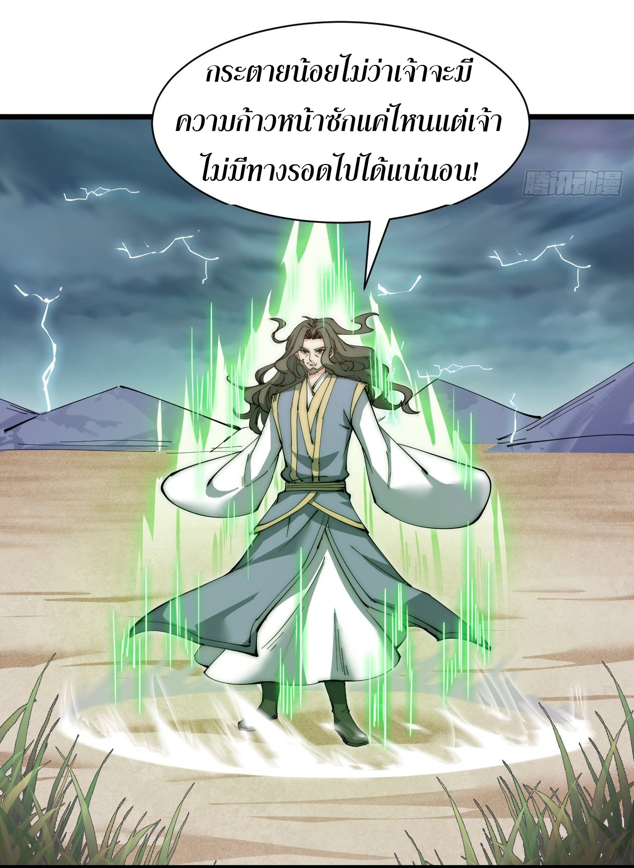 I'm longlife 9000 years old ตอนที่ 39 หน้า 7