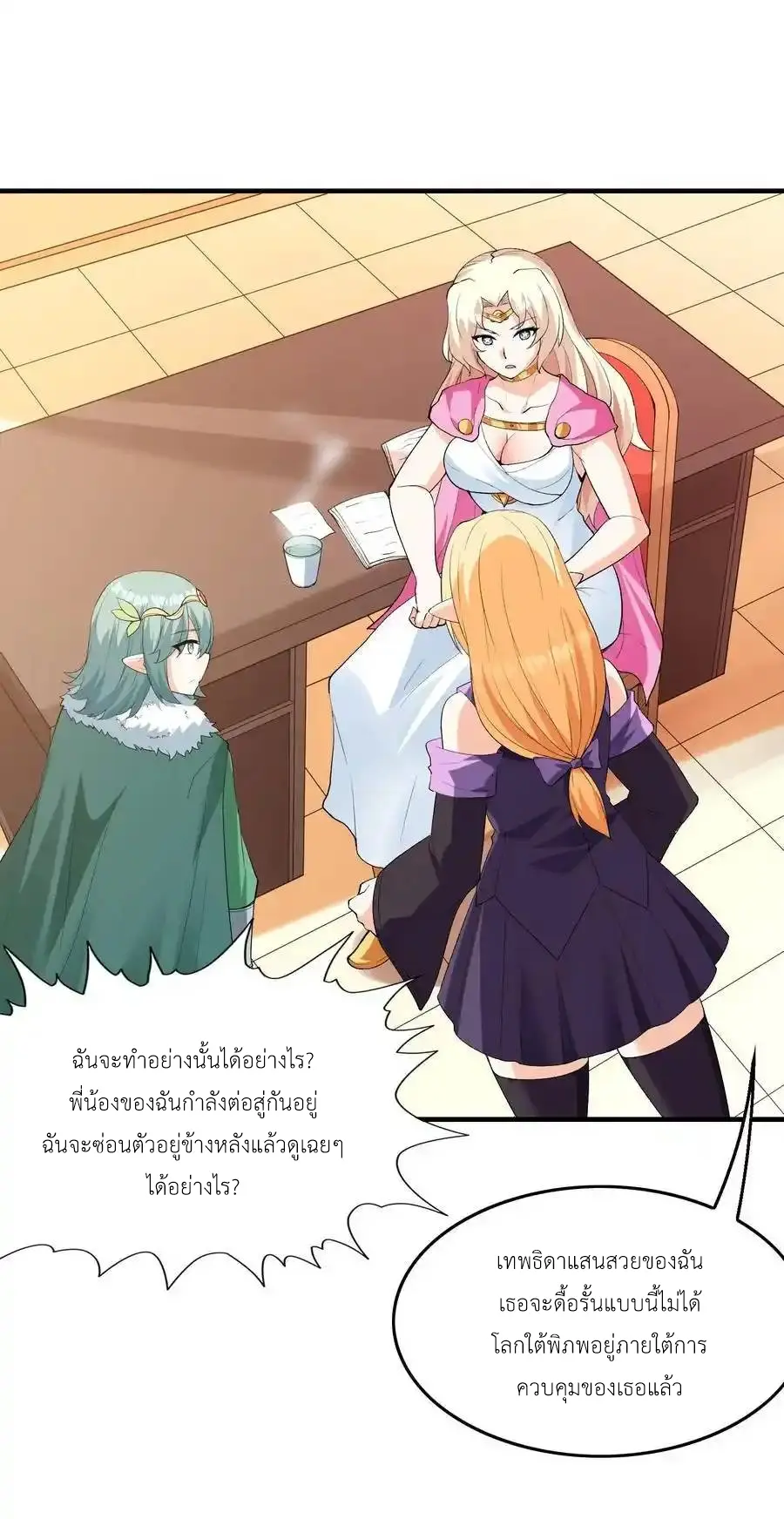 My Harem Is Entirely Female Demon Villains ตอนที่ 124 หน้า 6