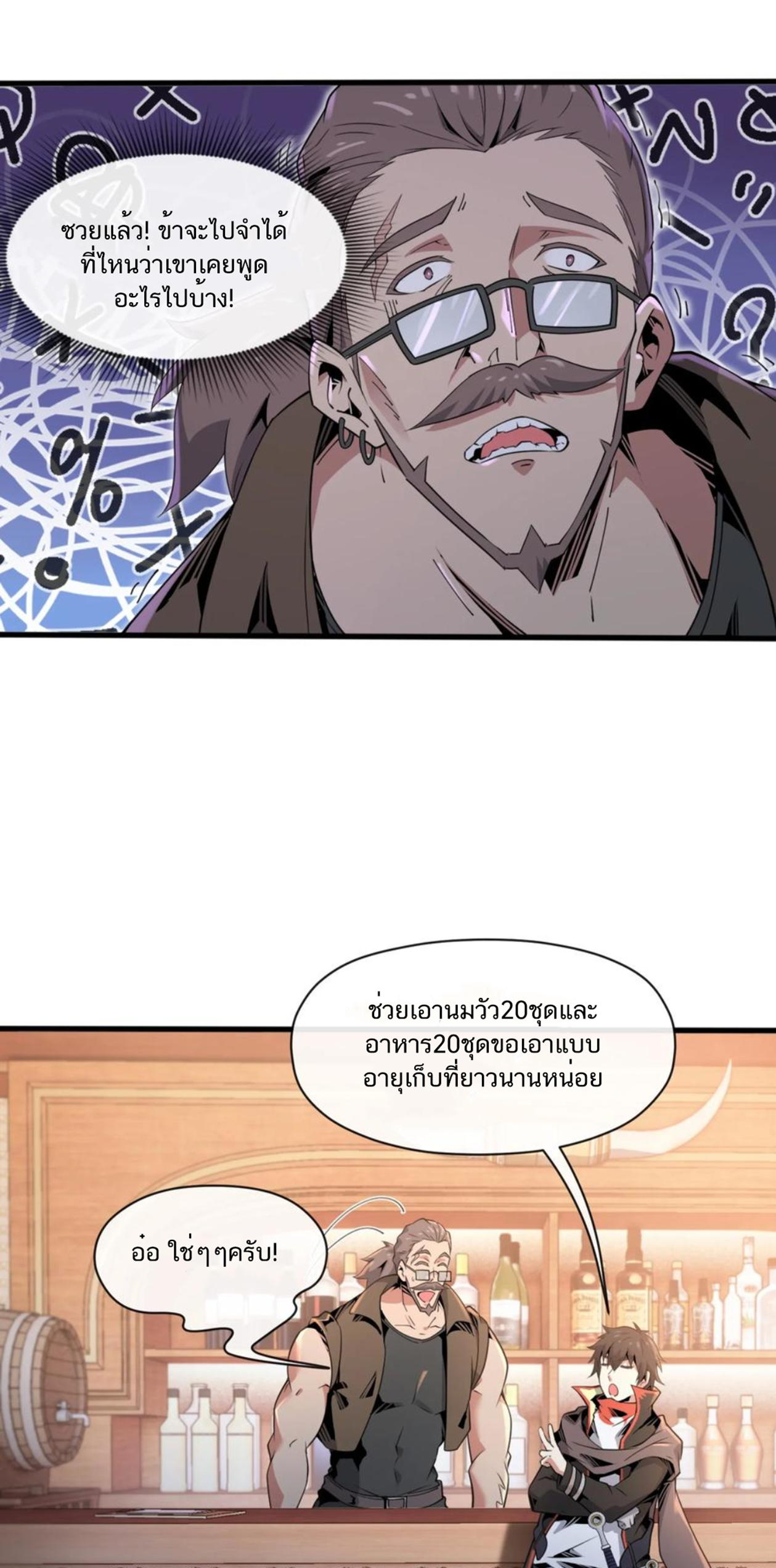 คนทั้งเซิฟก็เอาข้าไม่ลง !!? ตอนที่ 8 หน้า 21