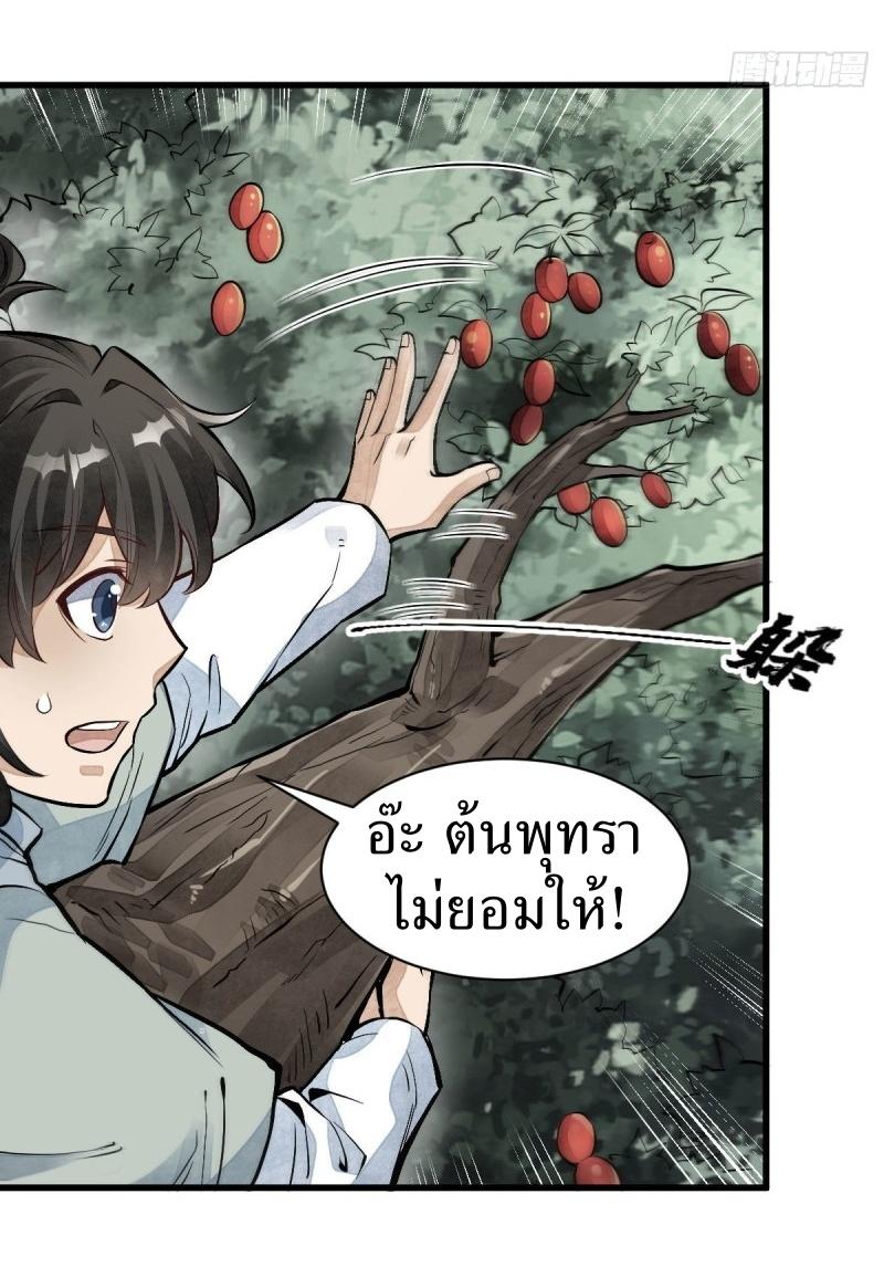 Lan Ke Qi Yuan ตอนที่ 90 หน้า 35