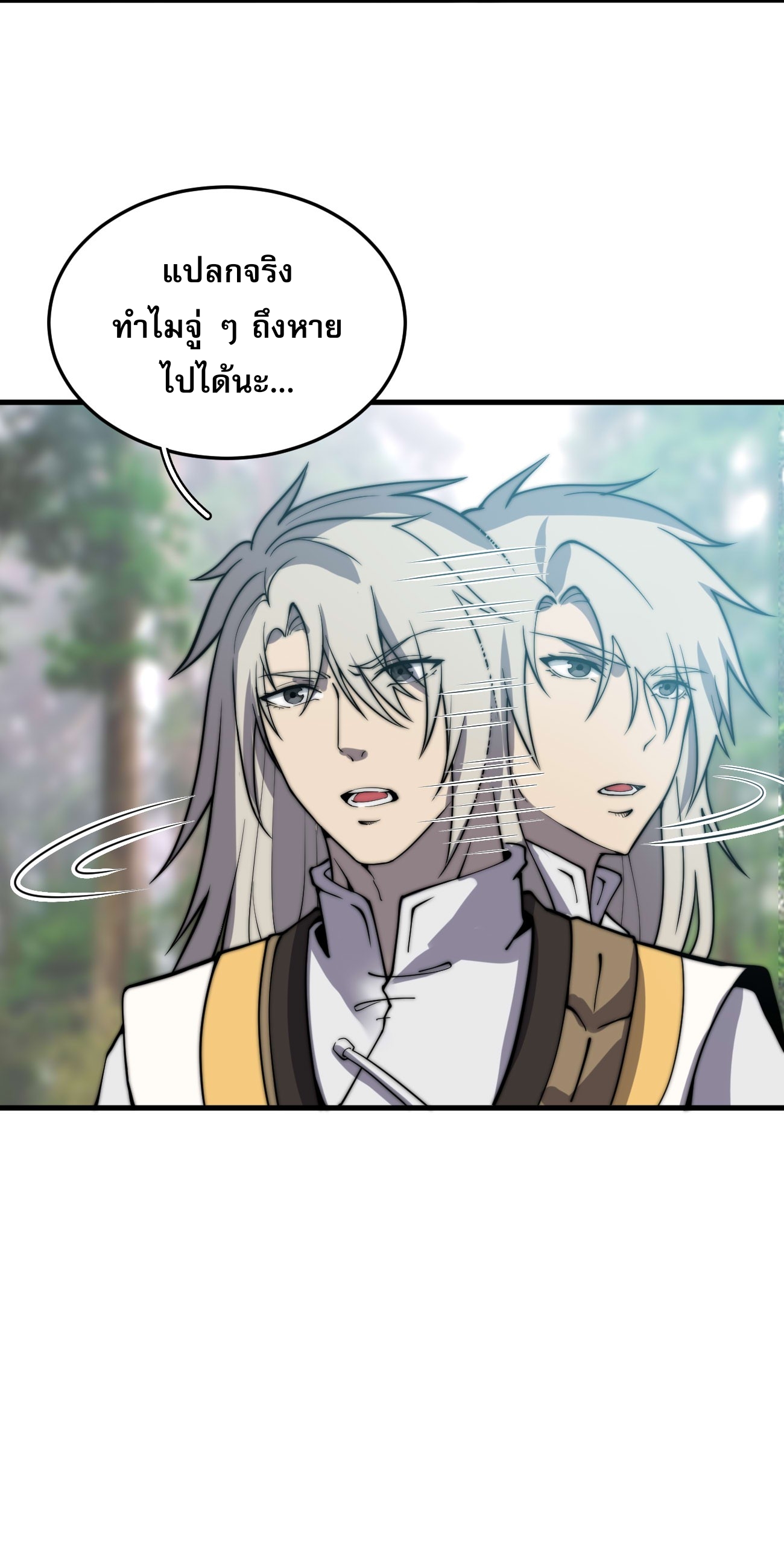 ระบบกลืนกินขั้นสุดยอด ตอนที่ 8 หน้า 15