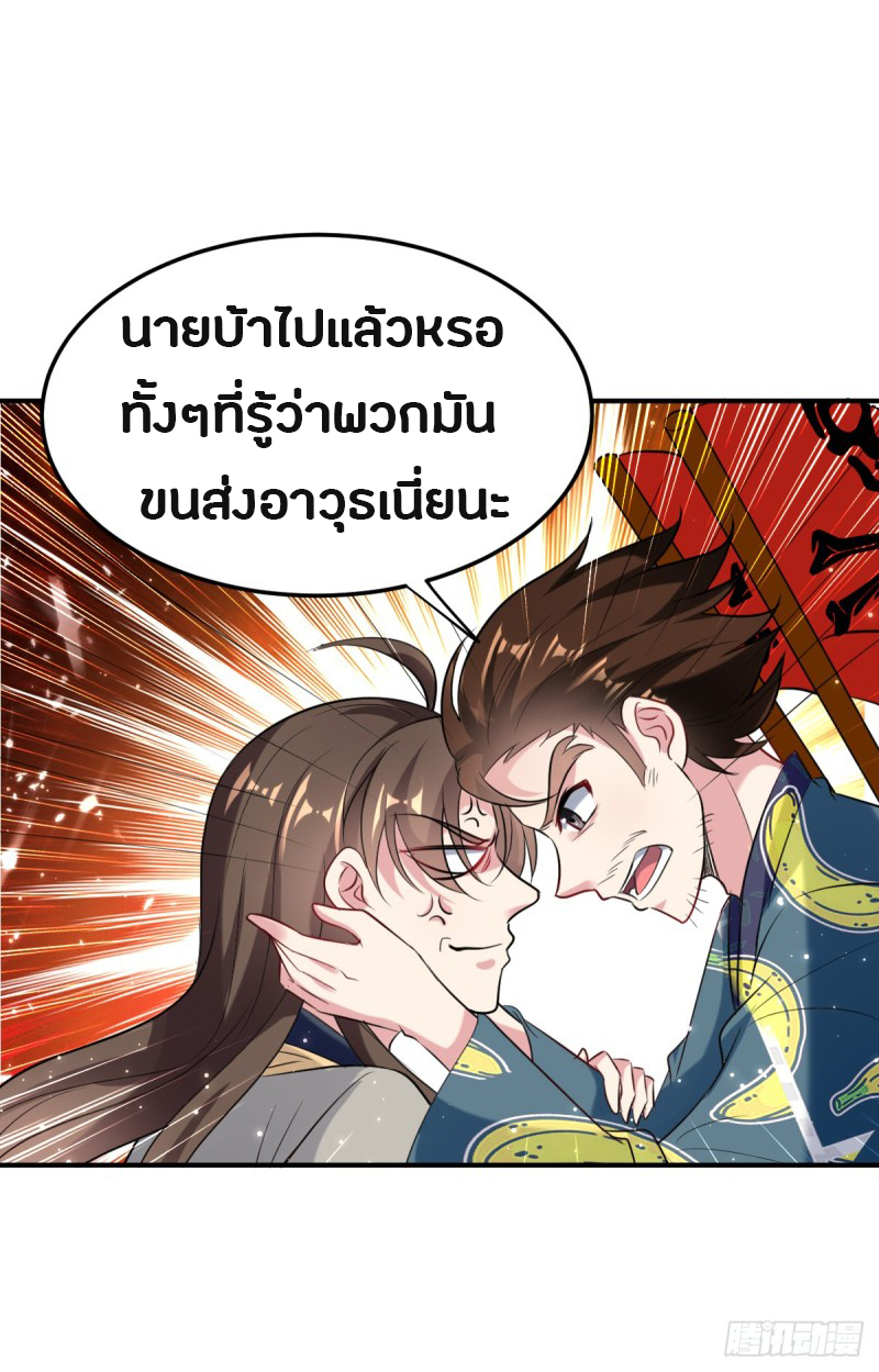 The ultimate son-in-law from different world ตอนที่ 34 หน้า 35