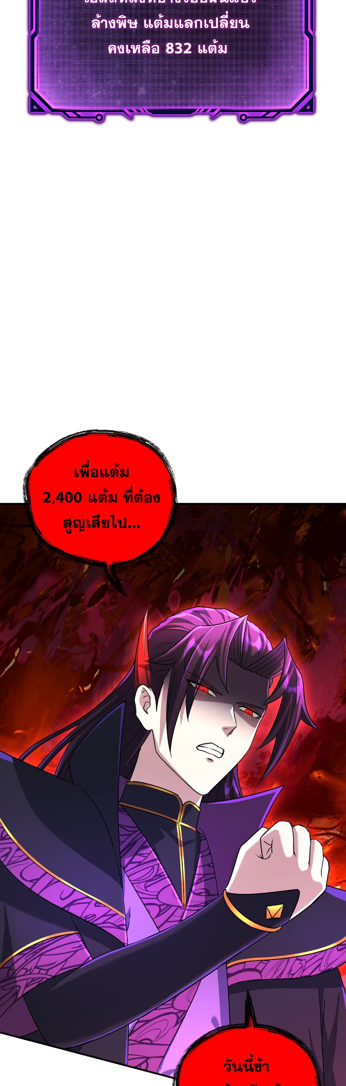 เกิดใหม่ในร่างบรรพบุรุษลัทธิมาร(จบ) ตอนที่ 17 หน้า 7