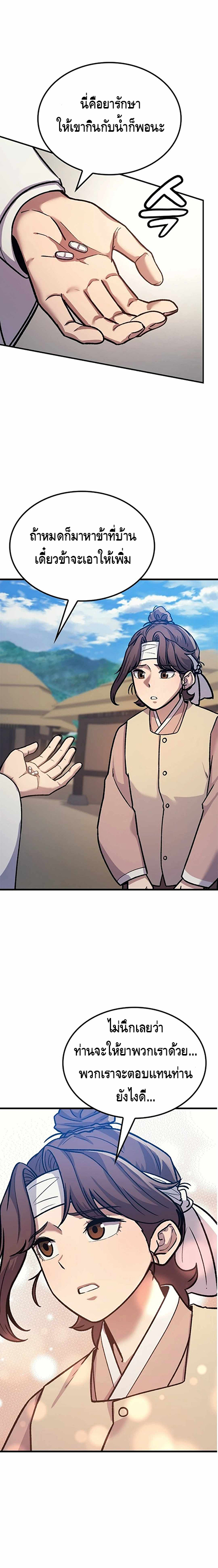 Doctor's Time Travel To Joseon ตอนที่ 3 หน้า 6