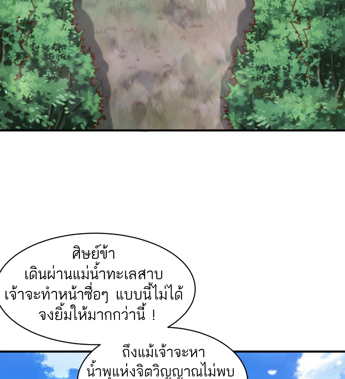 ซวยแล้วข้าโดนตามล่าจากศิษย์ในสำนัก ตอนที่ 17 หน้า 50