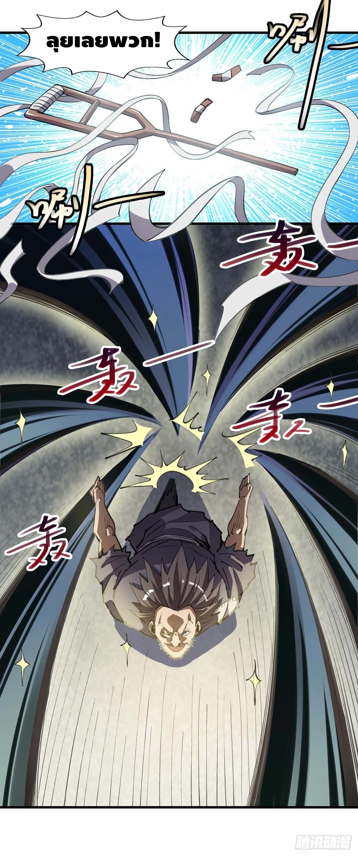 Seal 900 million times ตอนที่ 8 หน้า 14