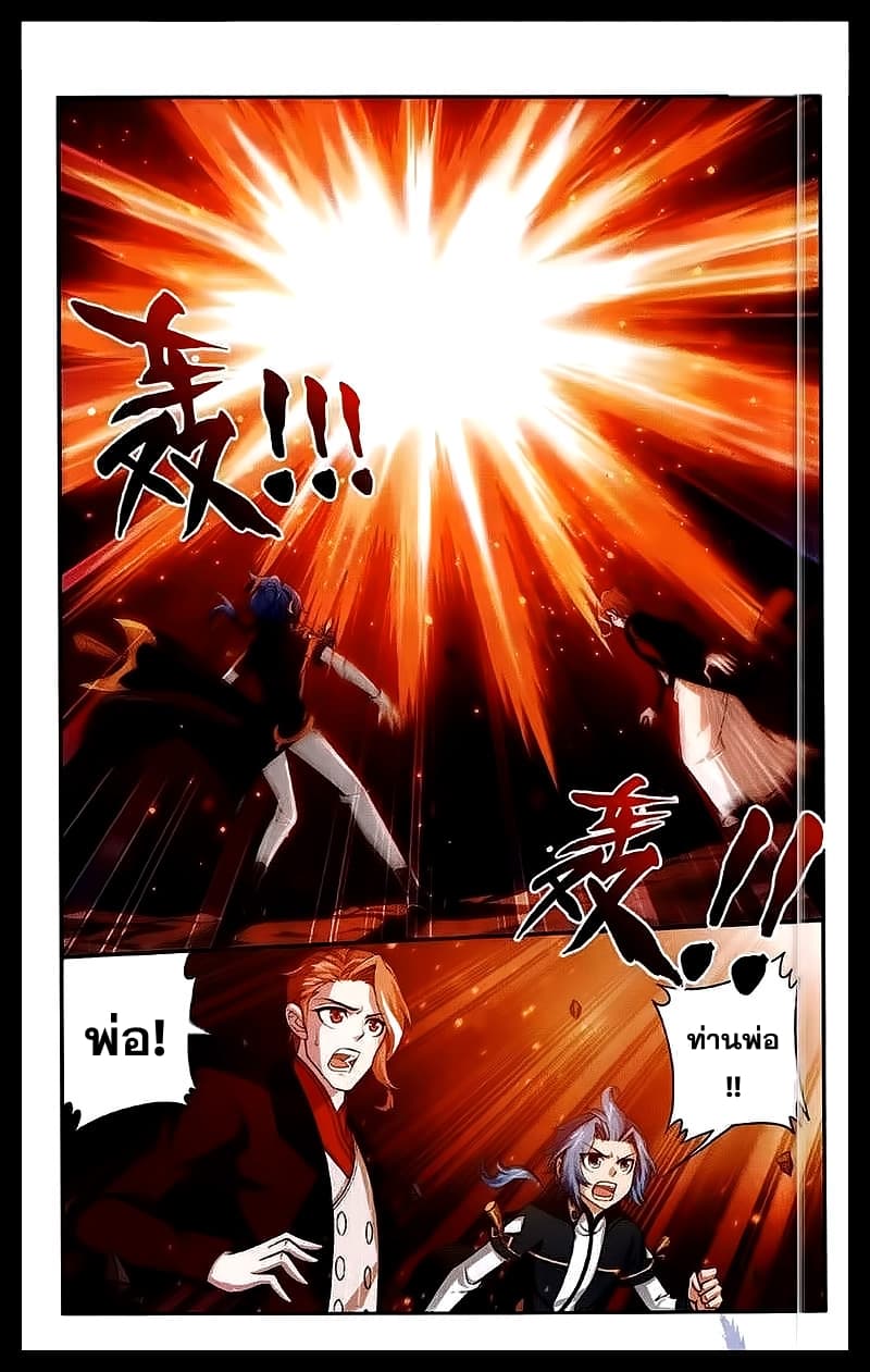 Da Zhu Zai ศึกปรมาจารย์สะท้านฟ้า (ชนจีน) ตอนที่ 25 หน้า 19