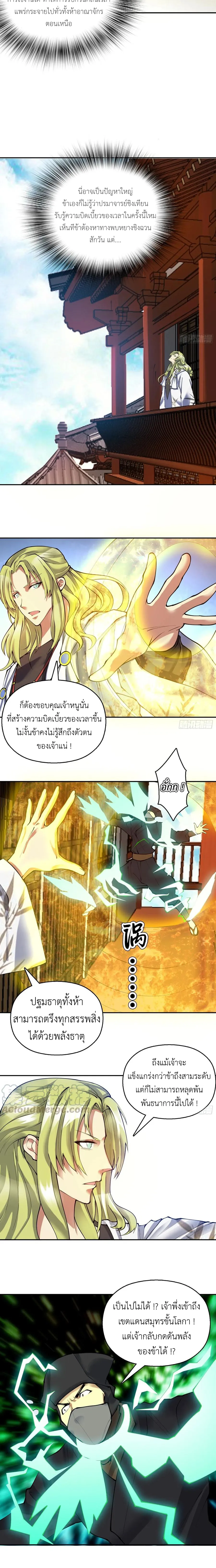 (จบ) Heavenly God Mnemonic (กำเนิดใหม่เทพวรยุทธตระกูลหยาง) ตอนที่ 28 หน้า 28