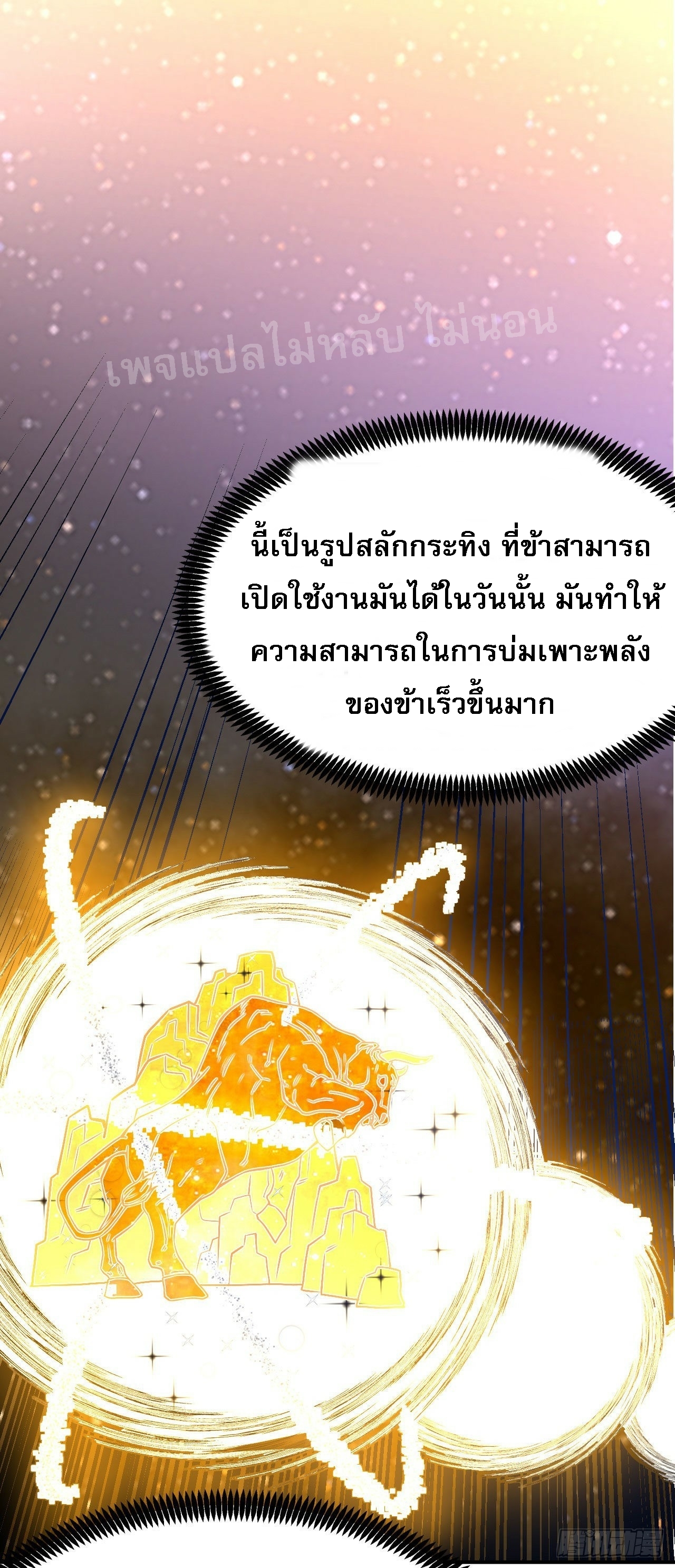 ข้าคือเทพเจ้าแห่งสงคราม ตอนที่ 4 หน้า 34