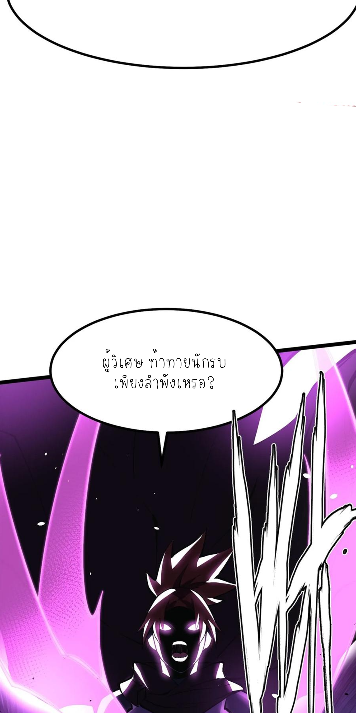 ไม่อยากเรียนทักษะ แห่งคำสาปเลย! ตอนที่ 81 หน้า 26