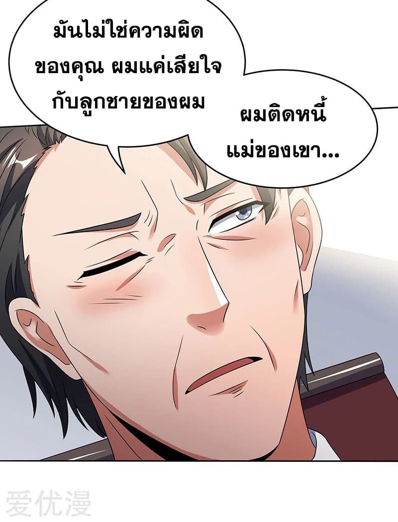 โครตเกรียนเซียนโอสด ตอนที่ 34 หน้า 12